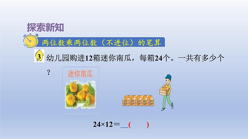 2024三年级数学下册一两位数乘两位数第2课时两位数乘两位数不进位的笔算验算课件（苏教版）第4页