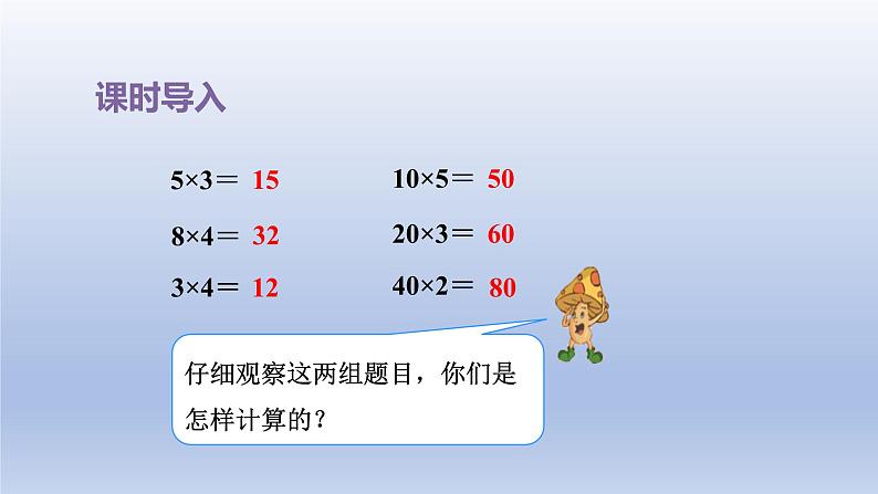 2024三年级数学下册一两位数乘两位数第1课时两位数乘两位数的口算估算课件（苏教版）第2页