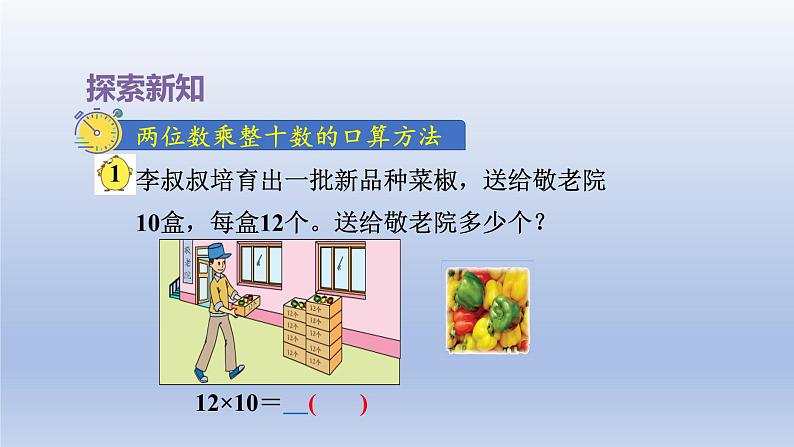 2024三年级数学下册一两位数乘两位数第1课时两位数乘两位数的口算估算课件（苏教版）第4页