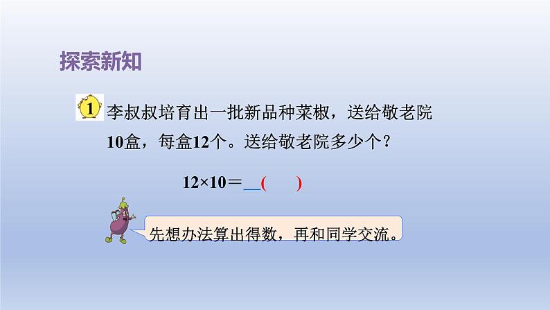 2024三年级数学下册一两位数乘两位数第1课时两位数乘两位数的口算估算课件（苏教版）第5页