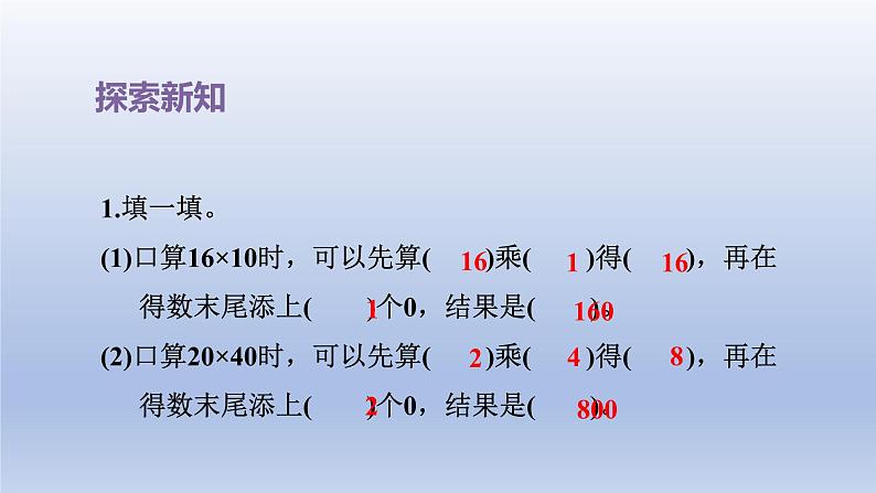 2024三年级数学下册一两位数乘两位数第1课时两位数乘两位数的口算估算课件（苏教版）第8页