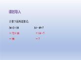 2024三年级数学下册四混合运算第3课时含有括号的两步混合运算课件（苏教版）