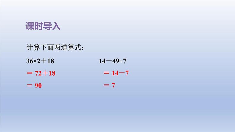 2024三年级数学下册四混合运算第3课时含有括号的两步混合运算课件（苏教版）第2页