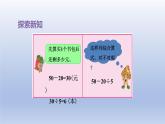 2024三年级数学下册四混合运算第3课时含有括号的两步混合运算课件（苏教版）