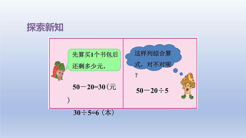 2024三年级数学下册四混合运算第3课时含有括号的两步混合运算课件（苏教版）第5页