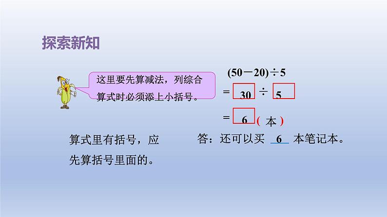 2024三年级数学下册四混合运算第3课时含有括号的两步混合运算课件（苏教版）第6页