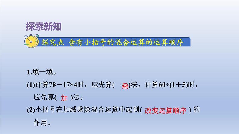 2024三年级数学下册四混合运算第3课时含有括号的两步混合运算课件（苏教版）第7页