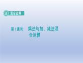 2024三年级数学下册四混合运算第1课时乘法与加减法混合运算课件（苏教版）