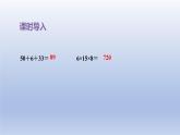 2024三年级数学下册四混合运算第1课时乘法与加减法混合运算课件（苏教版）