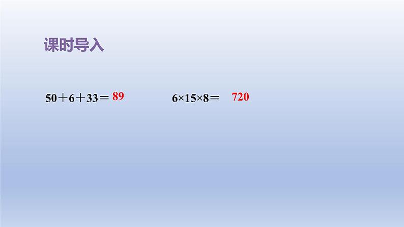 2024三年级数学下册四混合运算第1课时乘法与加减法混合运算课件（苏教版）02