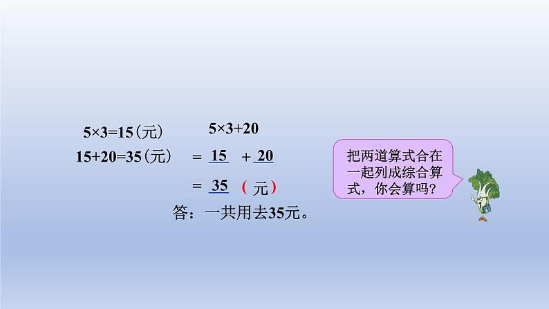 2024三年级数学下册四混合运算第1课时乘法与加减法混合运算课件（苏教版）06