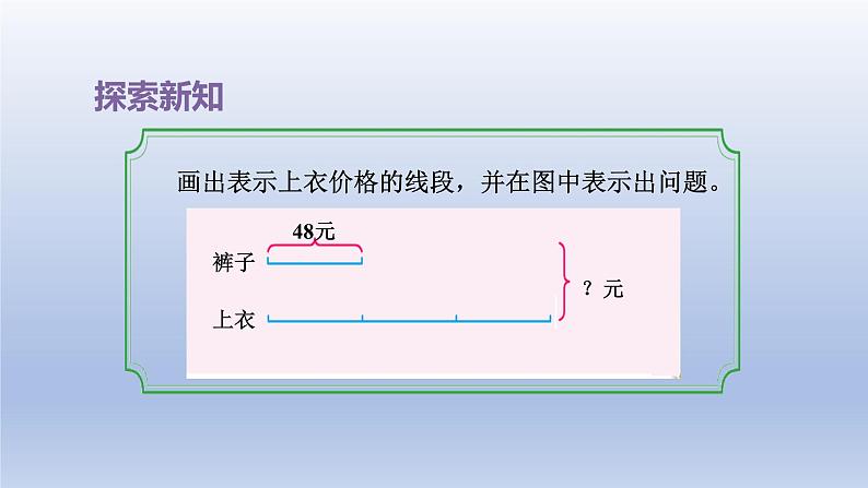 2024三年级数学下册三解决问题的策略第2课时从所求问题想起画线段图课件（苏教版）第5页