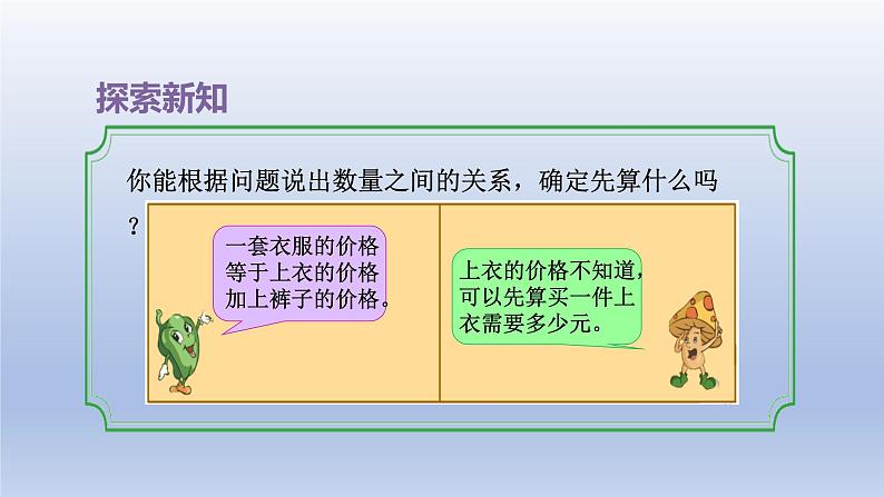 2024三年级数学下册三解决问题的策略第2课时从所求问题想起画线段图课件（苏教版）第6页