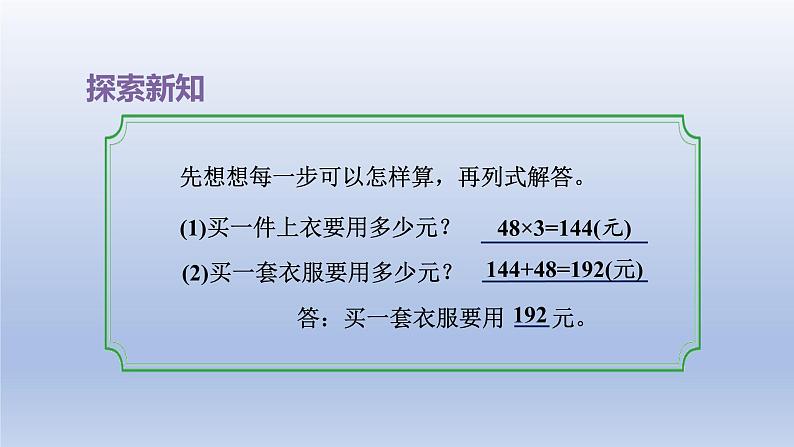 2024三年级数学下册三解决问题的策略第2课时从所求问题想起画线段图课件（苏教版）第7页