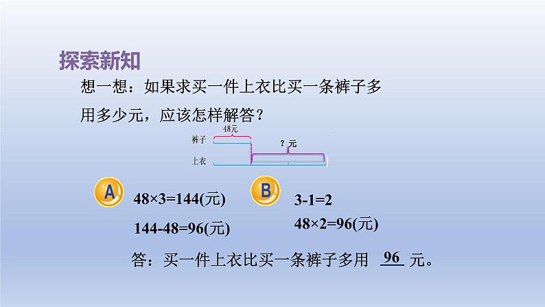 2024三年级数学下册三解决问题的策略第2课时从所求问题想起画线段图课件（苏教版）第8页