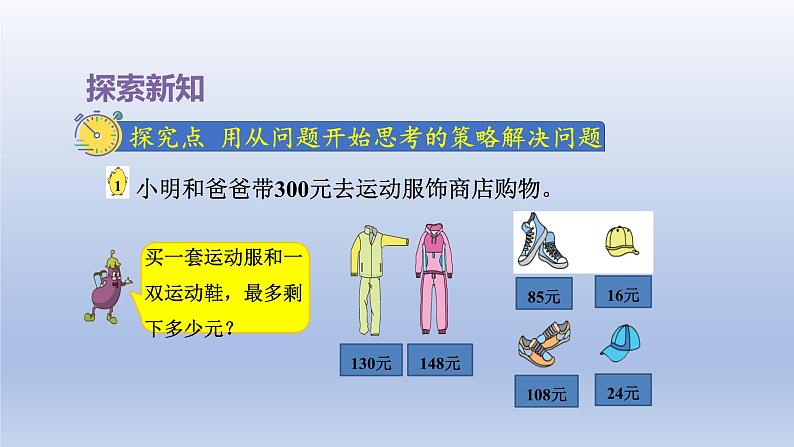 2024三年级数学下册三解决问题的策略第1课时从所求问题想起两步计算应用题课件（苏教版）第4页