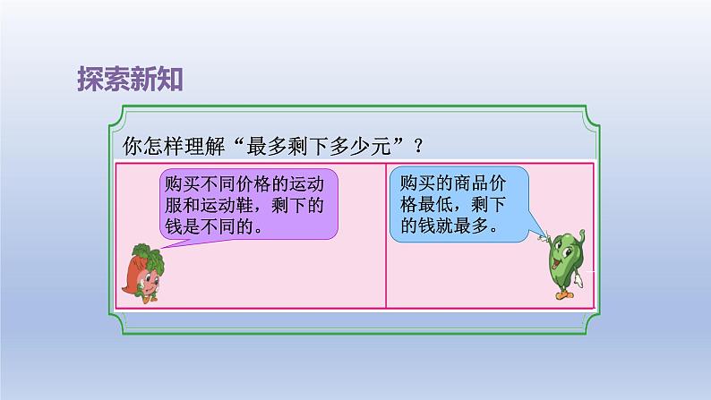 2024三年级数学下册三解决问题的策略第1课时从所求问题想起两步计算应用题课件（苏教版）第5页