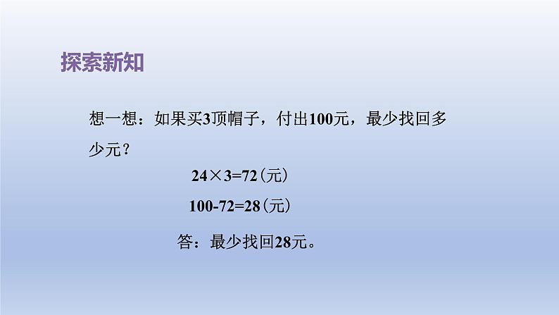 2024三年级数学下册三解决问题的策略第1课时从所求问题想起两步计算应用题课件（苏教版）第8页