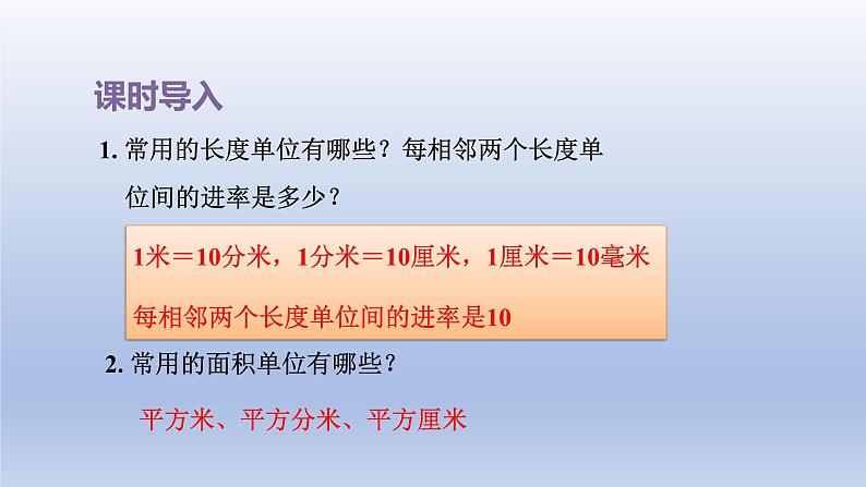 2024三年级数学下册六长方形和正方形的面积第4课时面积单位间的进率课件（苏教版）第2页