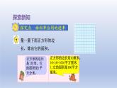 2024三年级数学下册六长方形和正方形的面积第4课时面积单位间的进率课件（苏教版）
