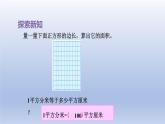 2024三年级数学下册六长方形和正方形的面积第4课时面积单位间的进率课件（苏教版）