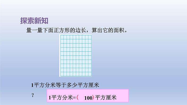 2024三年级数学下册六长方形和正方形的面积第4课时面积单位间的进率课件（苏教版）第5页