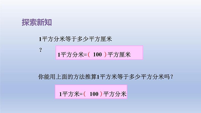 2024三年级数学下册六长方形和正方形的面积第4课时面积单位间的进率课件（苏教版）第6页