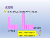 2024三年级数学下册六长方形和正方形的面积第3课时面积的计算课件（苏教版）