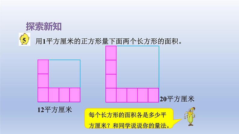 2024三年级数学下册六长方形和正方形的面积第3课时面积的计算课件（苏教版）第5页