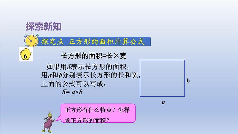 2024三年级数学下册六长方形和正方形的面积第3课时面积的计算课件（苏教版）第7页