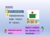 2024三年级数学下册六长方形和正方形的面积第1课时面积的含义课件（苏教版）