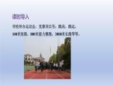 2024三年级数学下册二千米和吨第1课时认识千米课件（苏教版）