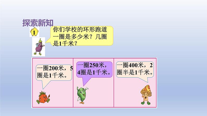 2024三年级数学下册二千米和吨第1课时认识千米课件（苏教版）第6页