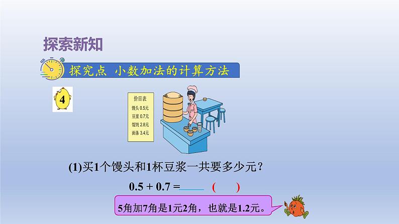 2024三年级数学下册八小数的初步认识第3课时简单的小数加减法课件（苏教版）第4页