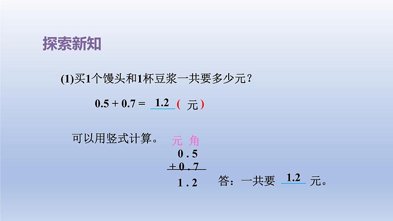 2024三年级数学下册八小数的初步认识第3课时简单的小数加减法课件（苏教版）第5页