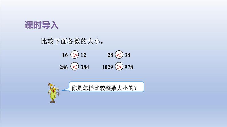 2024三年级数学下册八小数的初步认识第2课时小数的大小比较课件（苏教版）02