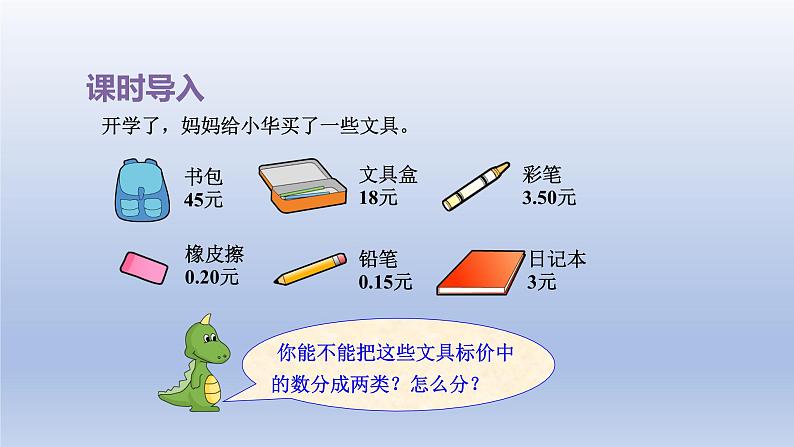 2024三年级数学下册八小数的初步认识第1课时小数的含义和读写课件（苏教版）第2页