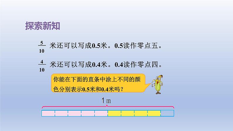 2024三年级数学下册八小数的初步认识第1课时小数的含义和读写课件（苏教版）第5页