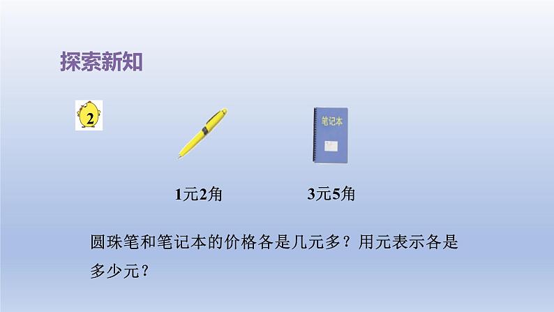 2024三年级数学下册八小数的初步认识第1课时小数的含义和读写课件（苏教版）第6页