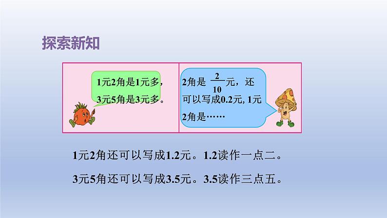 2024三年级数学下册八小数的初步认识第1课时小数的含义和读写课件（苏教版）第7页