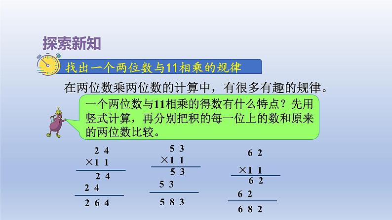 2024三年级数学下册一两位数乘两位数探索规律：有趣的乘法计算课件（苏教版）03