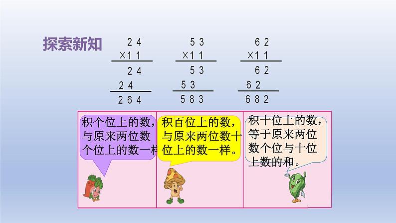 2024三年级数学下册一两位数乘两位数探索规律：有趣的乘法计算课件（苏教版）04