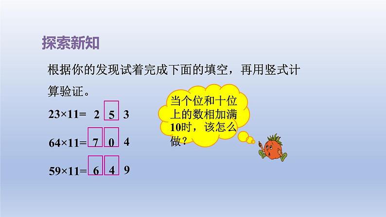 2024三年级数学下册一两位数乘两位数探索规律：有趣的乘法计算课件（苏教版）05