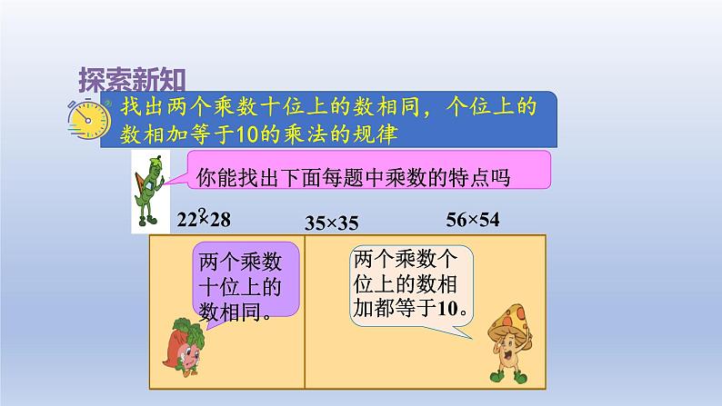 2024三年级数学下册一两位数乘两位数探索规律：有趣的乘法计算课件（苏教版）06