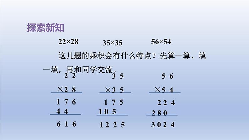 2024三年级数学下册一两位数乘两位数探索规律：有趣的乘法计算课件（苏教版）07