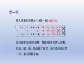 2024三年級數(shù)學(xué)下冊四混合運算第4課時算“24點”課件（蘇教版）