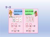 2024三年級數(shù)學(xué)下冊四混合運算第4課時算“24點”課件（蘇教版）