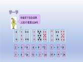 2024三年級數(shù)學(xué)下冊四混合運算第4課時算“24點”課件（蘇教版）