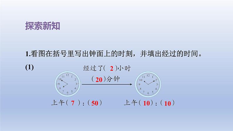 2024三年级数学下册五年月日第4课时求简单的经过时间课件（苏教版）06