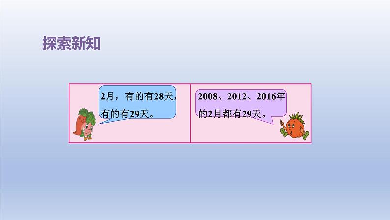 2024三年级数学下册五年月日第2课时认识平年和闰年课件（苏教版）05